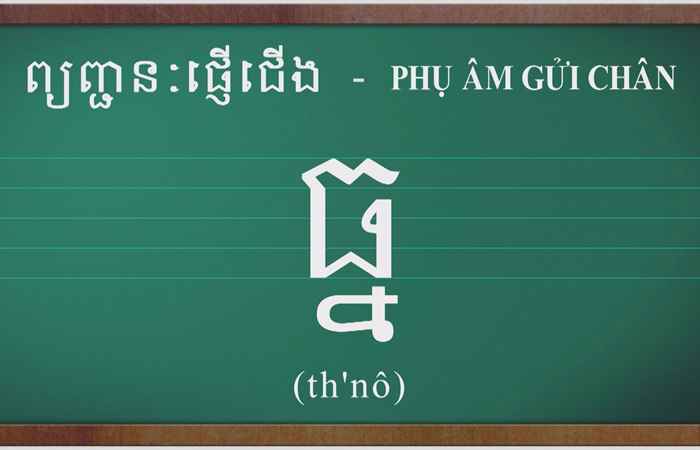Cùng học tiếng Khmer I Bài 43 I Hướng dẫn: Thạc sĩ Danh Mến (31-07-2022)