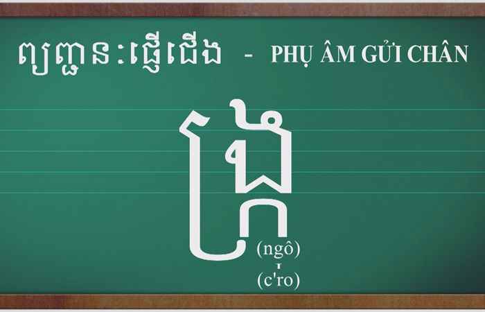 Cùng học tiếng Khmer I Bài 62 I Hướng dẫn: Thạc sĩ Danh Mến (18-12-2022)