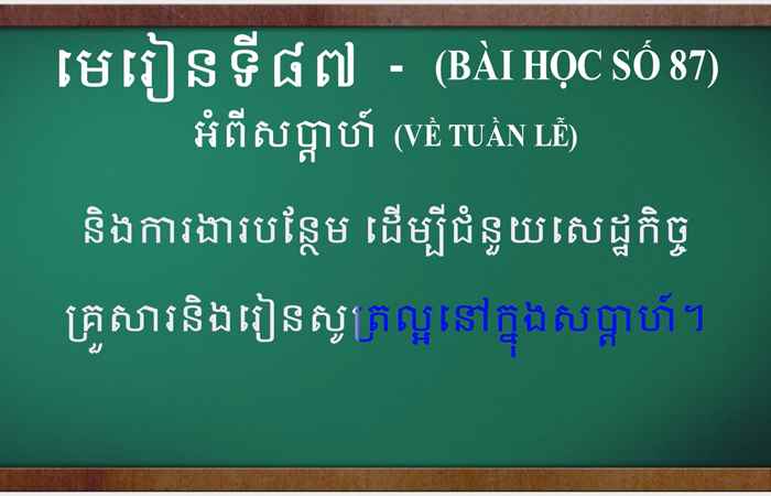 Cùng học tiếng Khmer I Bài 87 I Thầy Danh Mến (11-06-2023)