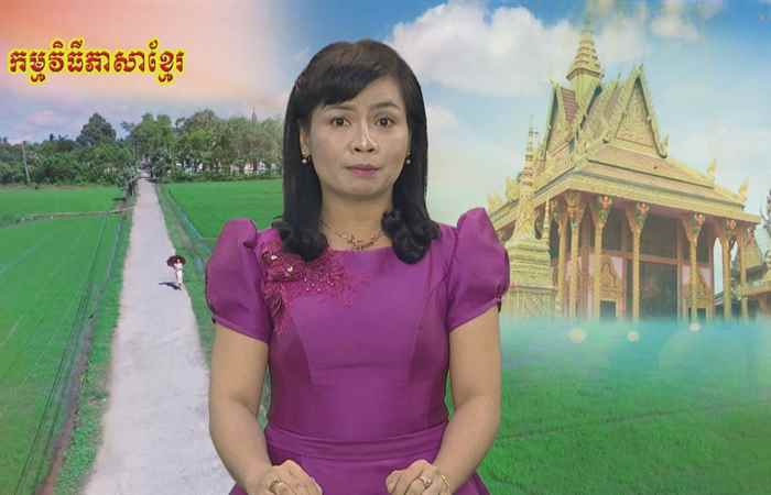 Sóc Trăng quê tôi tiếng Khmer 30-11-2018