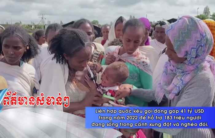 Thời sự tiếng Khmer (04-12-2021)