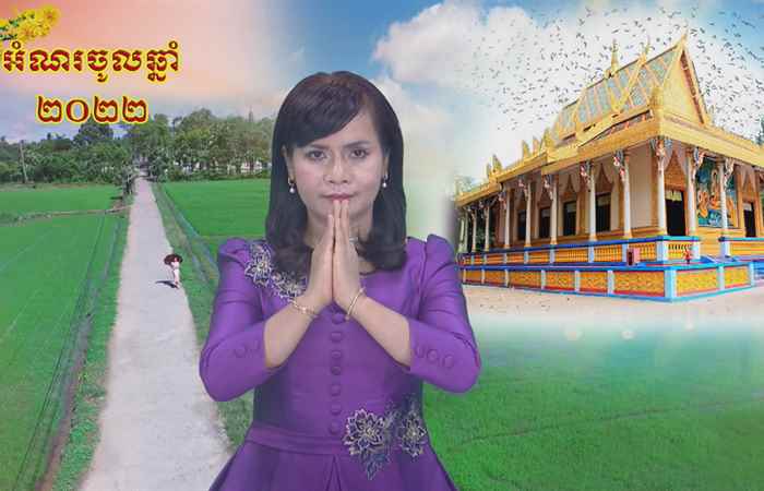  Thời sự tiếng Khmer (06-02-2022)