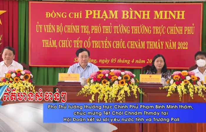 Thời sự tiếng Khmer (06-04-2022)
