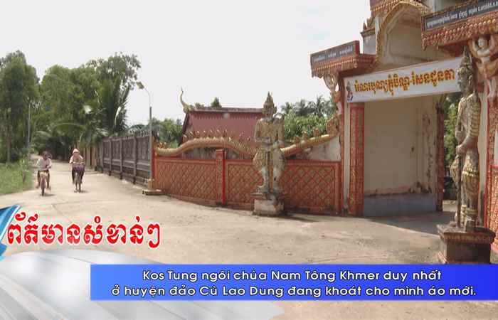 Thời sự tiếng Khmer (08-01-2023)