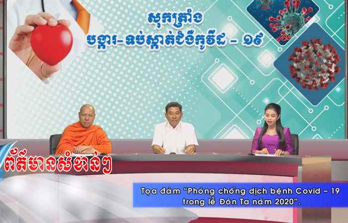 Thời sự tiếng Khmer (15-09-2020)
