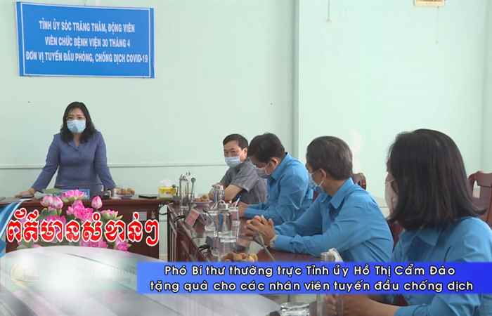 Thời sự tiếng Khmer (19-05-2021)