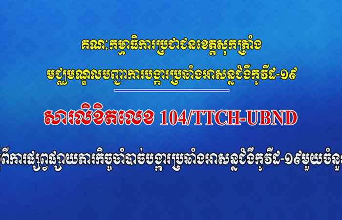 Thời sự tiếng Khmer (28-11-2021)