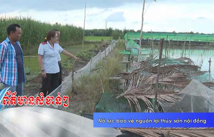 Trợ lực Nhà nông - Tiếng Khmer (17-05-2023)