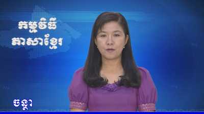 Thời sự Khmer 02-05-2016