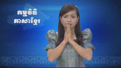 Thời sự Khmer 29-04-2016