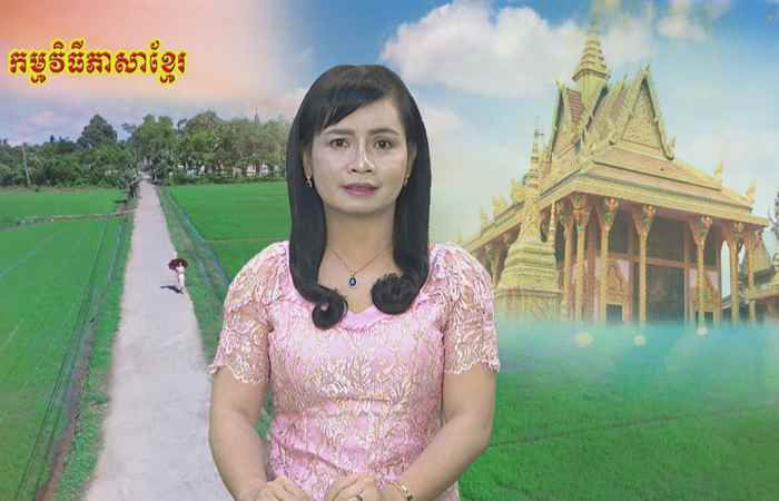 Ấn tượng Miền tây tiếng Khmer 12-06-2018