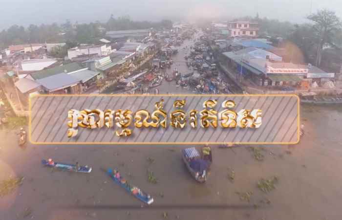 Ấn tượng Miền tây tiếng Khmer 28-08-2018