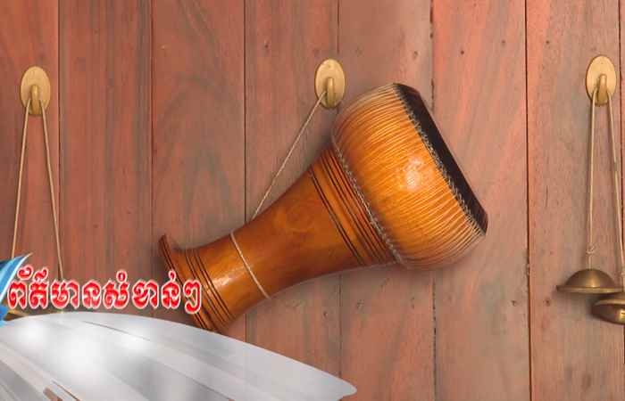 Câu chuyện văn hóa tiếng Khmer (27-09-2024)