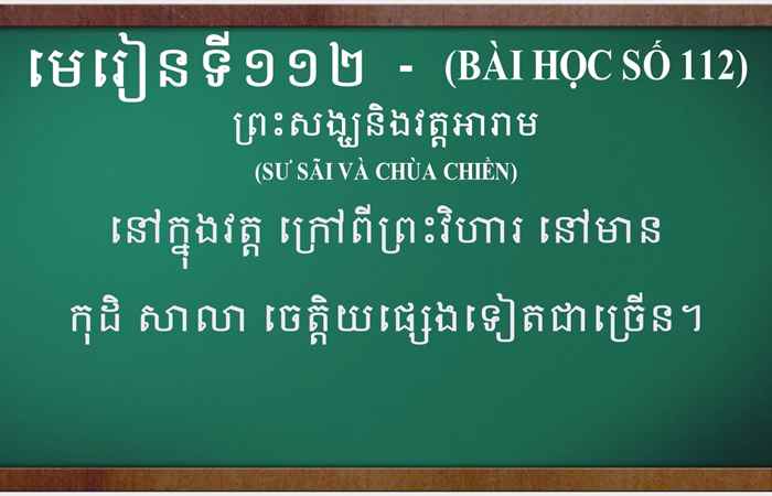 Cùng học tiếng Khmer I Bài 112 I Giáo viên: Trà Thị Thu Anh (03-12-2023)