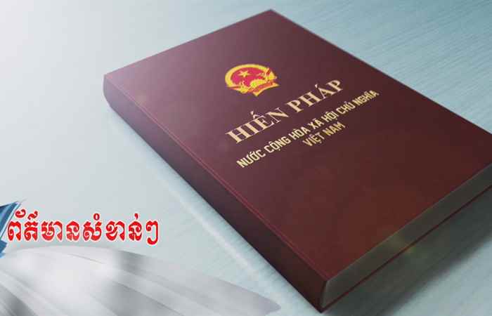 Pháp luật và Cuộc sống - Tiếng Khmer (14-12-2023)
