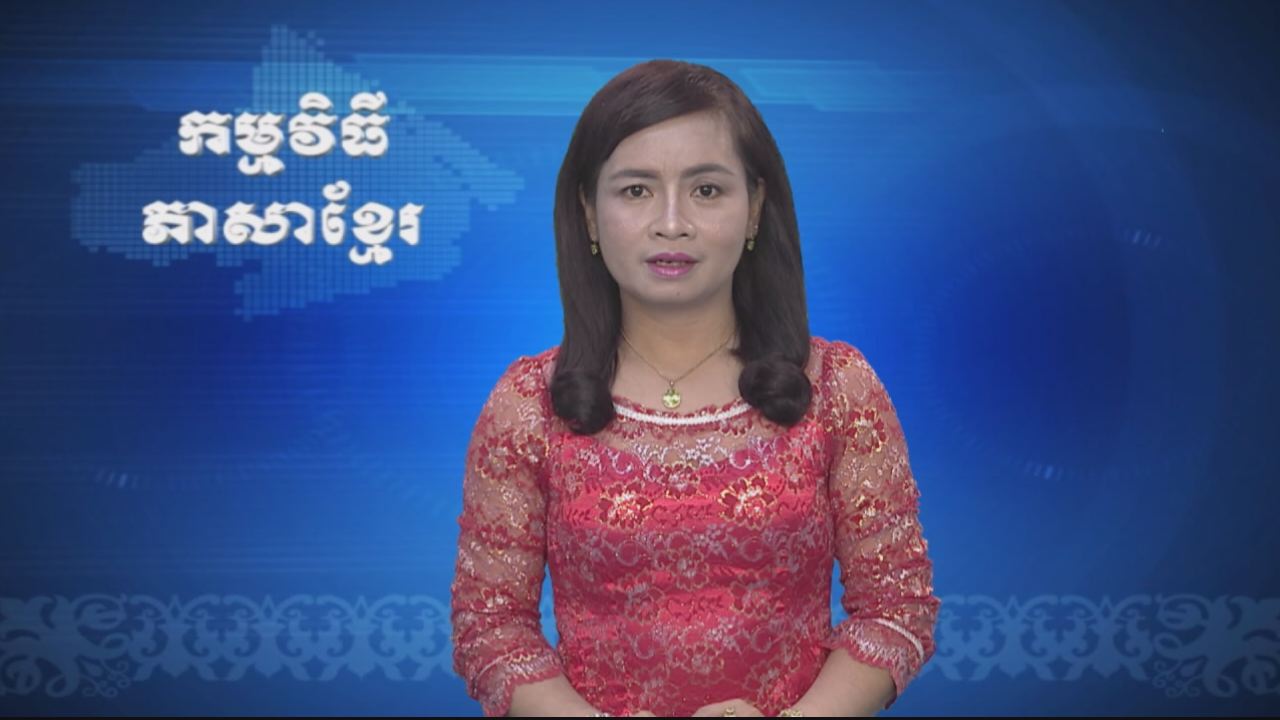 Thời sự Khmer 07-03-2017