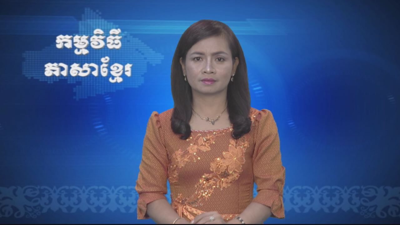 Thời sự Khmer 10-03-2017