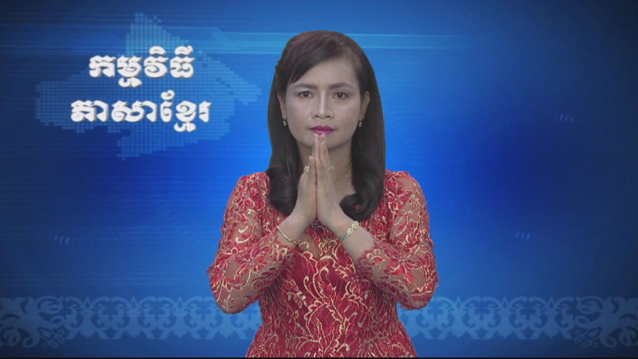 Thời sự Khmer 24-03-2017