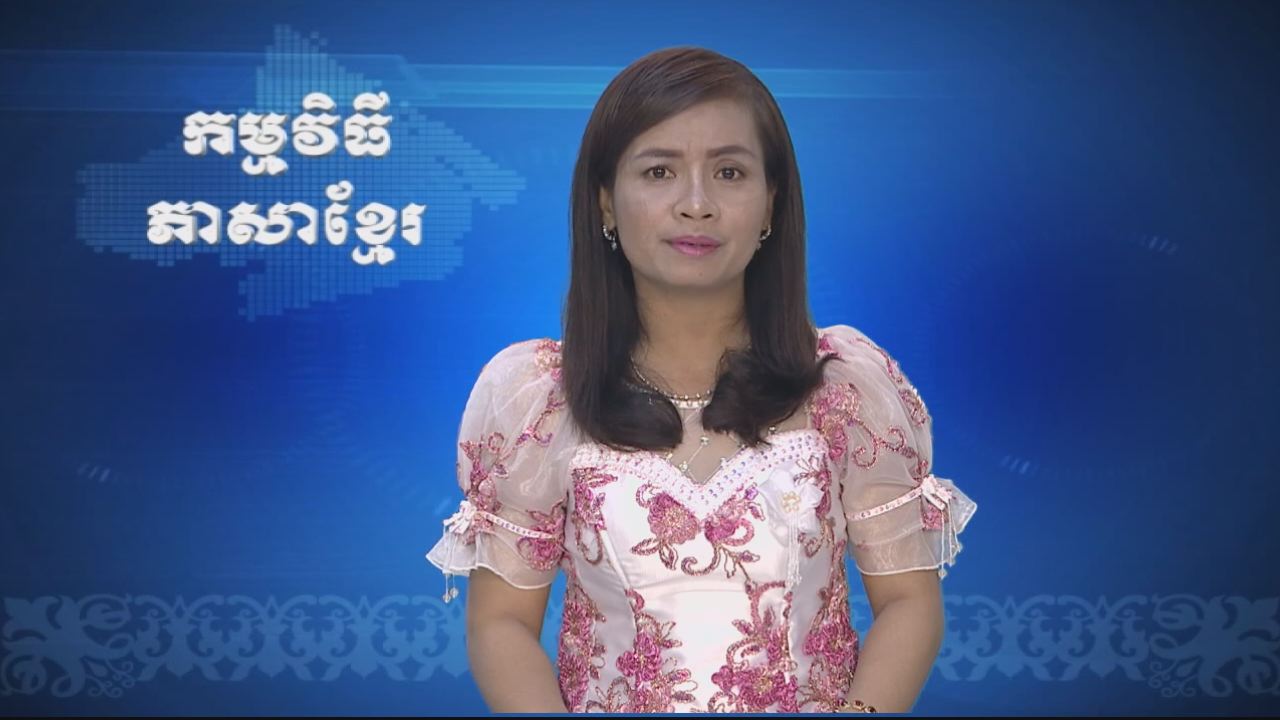 Thời sự Khmer 26-07-2016