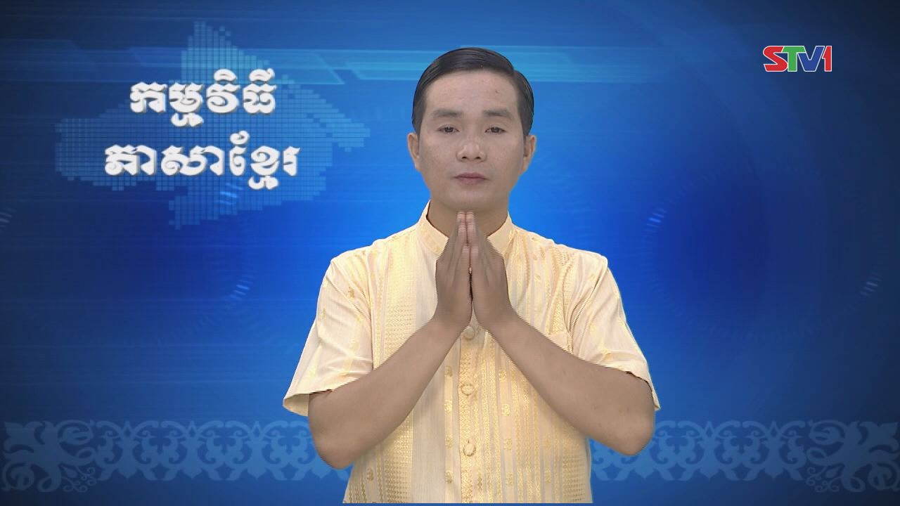 Thời sự Khmer 10-12-2016