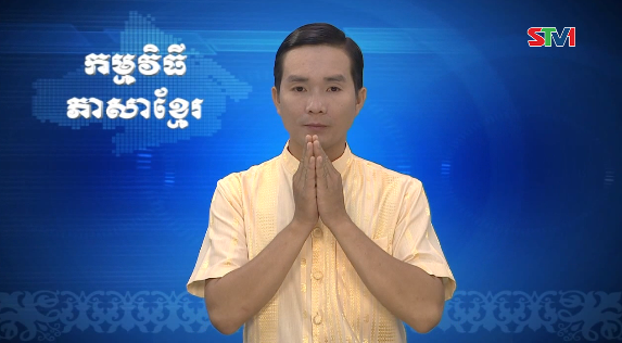 Thời sự Khmer 14-09-2016