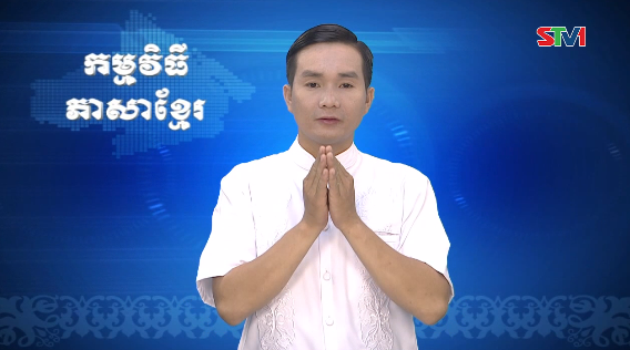 Thời sự Khmer 28-09-2016