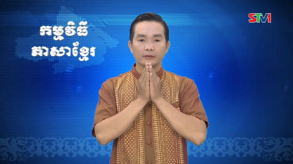 Thời sự Khmer 24-12-2016