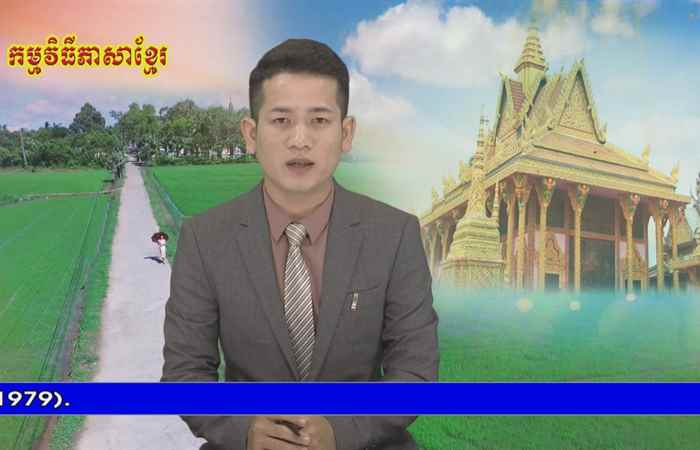 Thời sự Khmer 04-01-2019