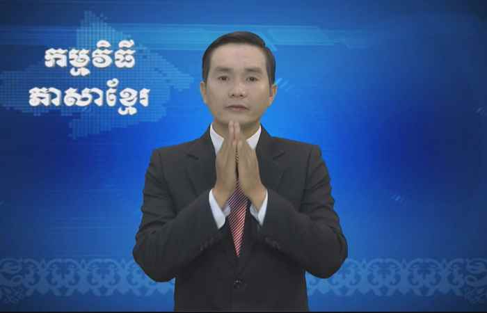 Thời sự Khmer 05-04-2017