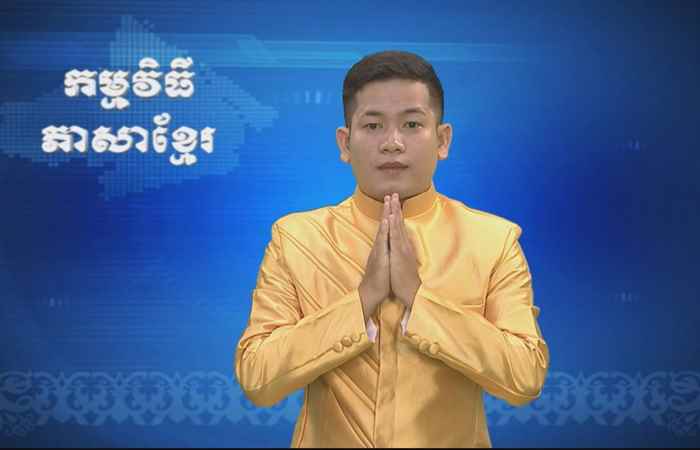 Thời sự Khmer 05-08-2017