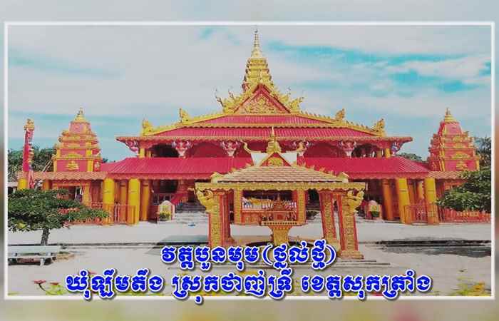 Thời sự Khmer 06-03-2019