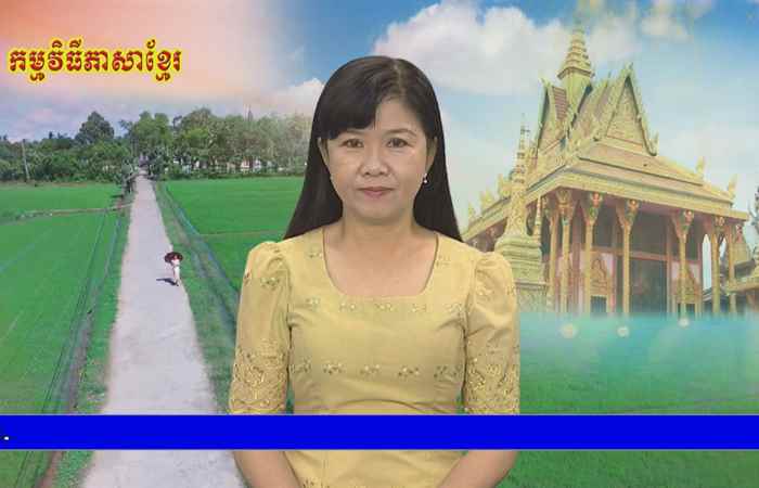 Thời sự Khmer 06-08-2018