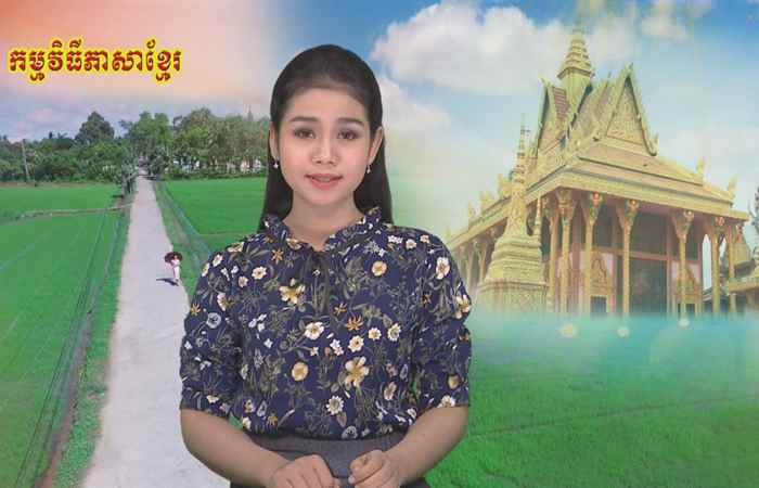 Thời sự Khmer 08-06-2018