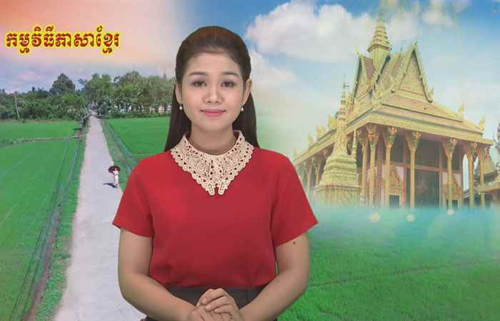 Thời sự Khmer 08-11-2018