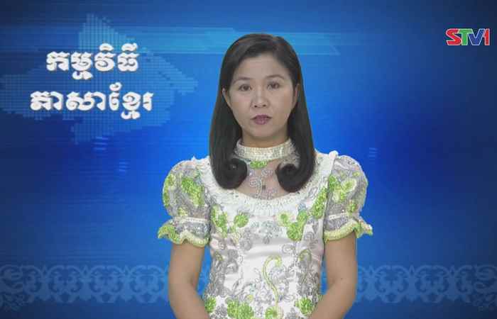 Thời sự Khmer 09-04-2017