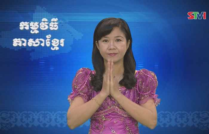 Thời sự Khmer 09-07-2017