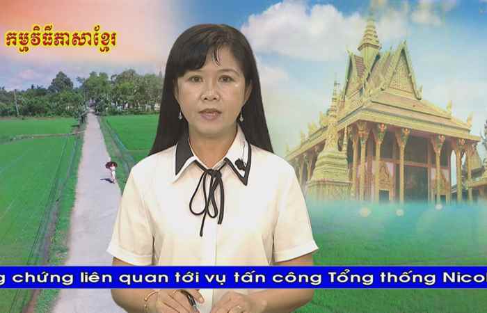 Thời sự Khmer 09-08-2018