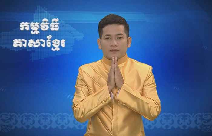 Thời sự Khmer 11-05-2017