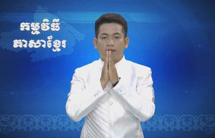 Thời sự Khmer 12-04-2017