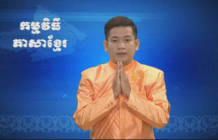 Thời sự Khmer 12-07-2017