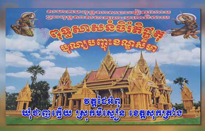 Thời sự Khmer 13-02-2019