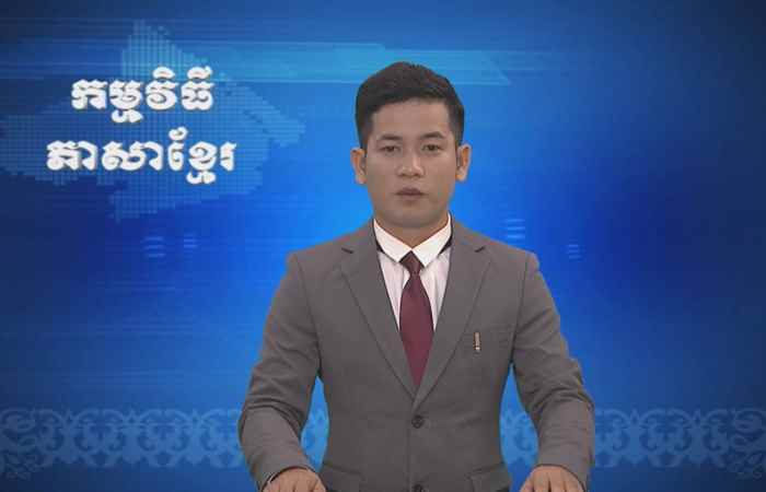 Thời sự Khmer 13-05-2017