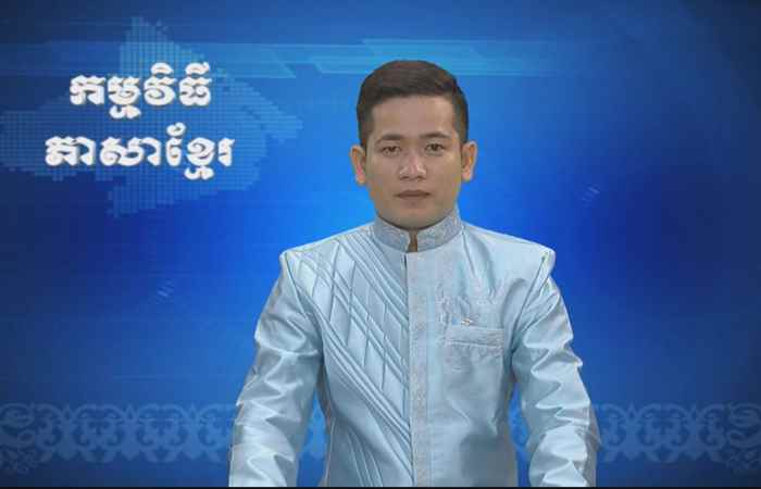 Thời sự Khmer 14-06-2017