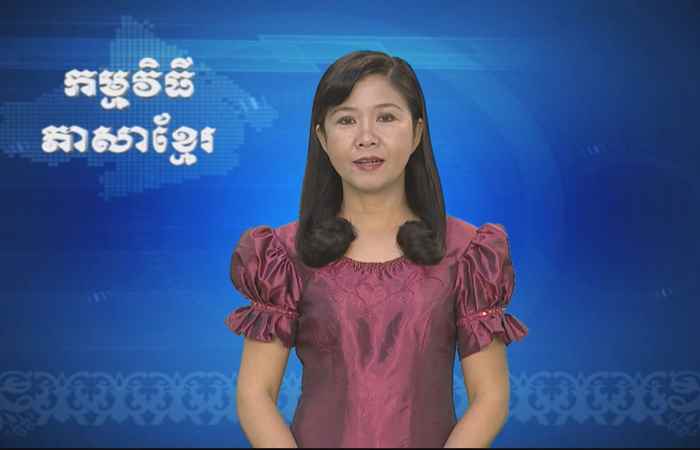 Thời sự Khmer 17-04-2017