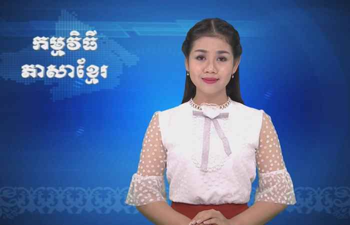 Thời sự Khmer 17-04-2018