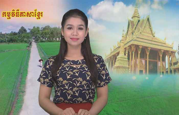 Thời sự Khmer 19-07-2018