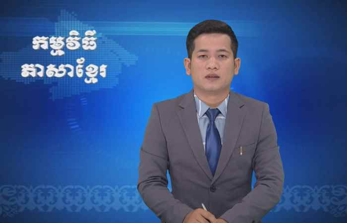 Thời sự Khmer 20-04-2018