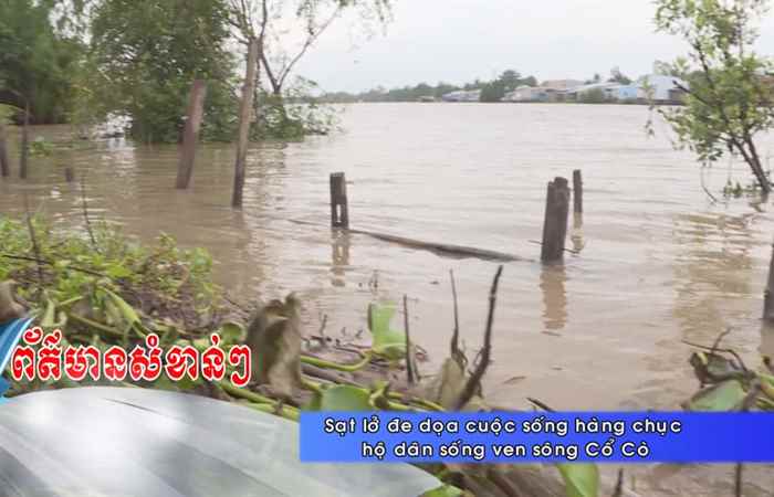 Thời sự Khmer 20-07-2018