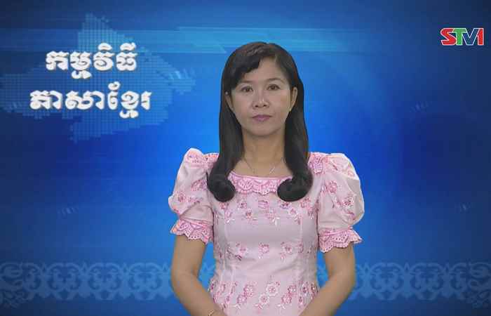 Thời sự Khmer 20-08-2017