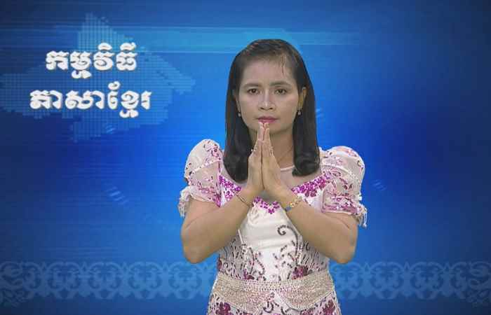 Thời sự Khmer 20-10-2017